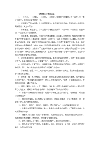 初中班主任寄语大全
