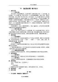 《成语故事》教学设计