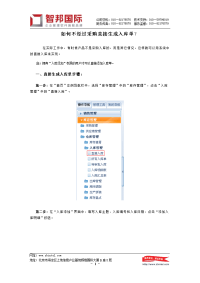 如何不经过采购直接生成入库单