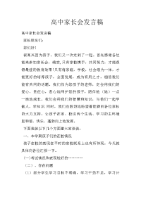 高中家长会发言稿