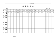 2018考勤表下载