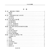 污水处理工程施工组织方案