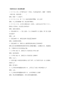 《格林童话》阅读测试题及答案