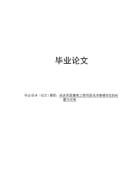 浅谈我国建筑工程项目成本管理存在的问题与对策毕业论文