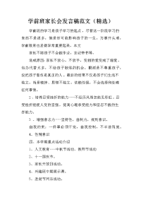 学前班家长会发言稿范文（精选）