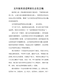 五年级英语老师家长会发言稿