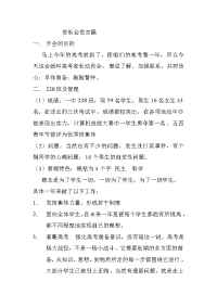 高二文科班主任家长会发言稿