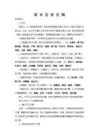 数学老师七年级家长会发言稿