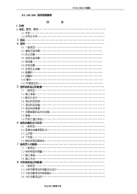 沥青路面施工规范方案