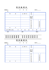 日常报销单格式