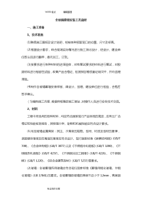 全玻璃幕墙安装工艺设计流程