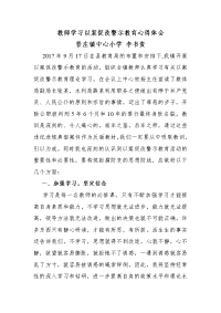 教师学习以案促改警示教育心得体会-(1)