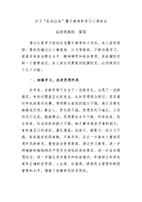 拒收红包作风建设警示教育心得体会