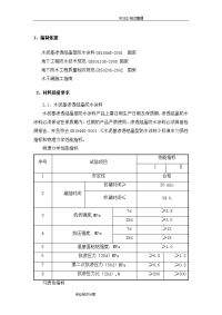 电梯井渗水施工组织方案