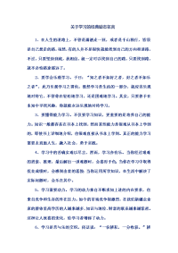 关于学习的经典励志名言