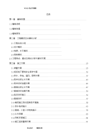 热力浅埋暗挖隧道施工组织方案新修改