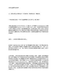 如何在金融界出类拔萃