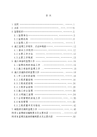 2014水利工程施工监理规范sl288-2014范1-66.