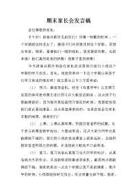 期末家长会发言稿