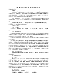 初中班主任家长会发言稿