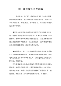 初一新生家长会发言稿