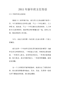 2011年新年班主任寄语