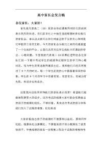 高中家长会发言稿