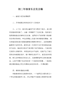 初二年级家长会发言稿
