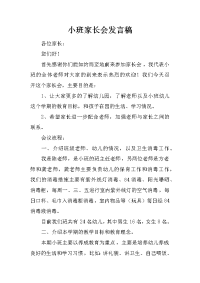 小班家长会发言稿