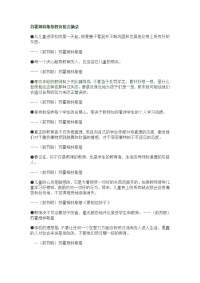 苏霍姆林斯基教育格言摘录