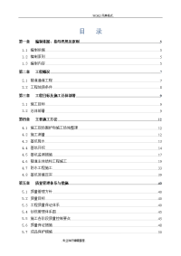 明挖隧道施工组织方案