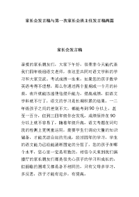 家长会发言稿与第一次家长会班主任发言稿两篇