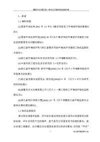 诸暨市污水处理工程(一期)竣工环境保护验收监测方案