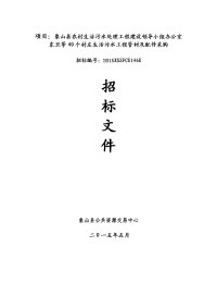 项目象山县农村生活污水处理工程建设领导小组办公室东旦.doc