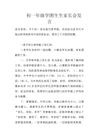初一年级学困生生家长会发言