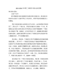 年级组长家长会发言稿