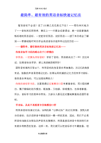 最简单、最有效的英语音标快速记忆法