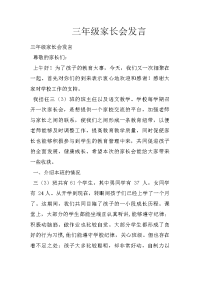 三年级家长会发言