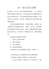 高一家长会发言稿