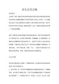 三年级开学家长会发言稿