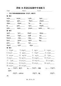 译林7a英语音标期中专项练习