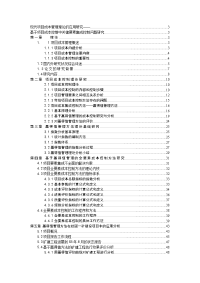 现代项目成本管理理论的应用研究——基于项目成本控制中关键要素集成控制问题研究1