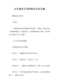 五年级语文老师家长会发言稿