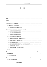 新型材料的出现对建筑工程造价管理的影响