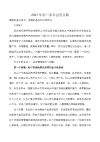 2017年初三家长会发言稿