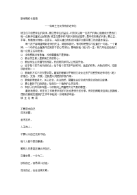《班主任寄语》word版
