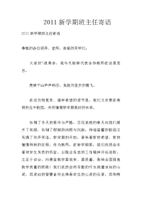 2011新学期班主任寄语