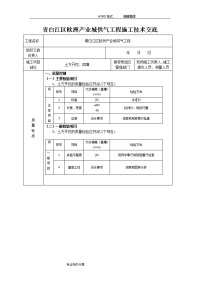 市政管道土方开挖施工技术交底大全