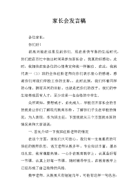 家长会发言稿_1