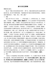 《家长会发言稿》word版